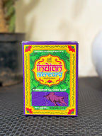 Trio Treat - pack of 3